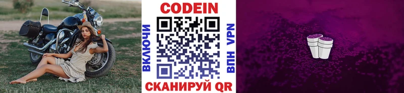 купить наркотик  Вуктыл  hydra ССЫЛКА  Codein Purple Drank 